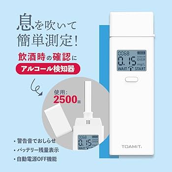Amazon | アルコールチェッカー 飲酒検知器 携帯用 飲酒運転防止